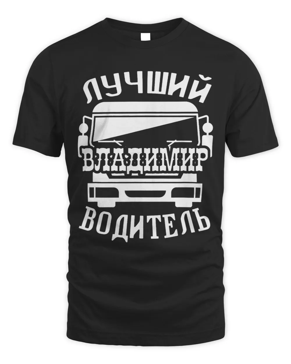 Mens Russian Trucker Dad name Vladimir Bus Russian truck driver