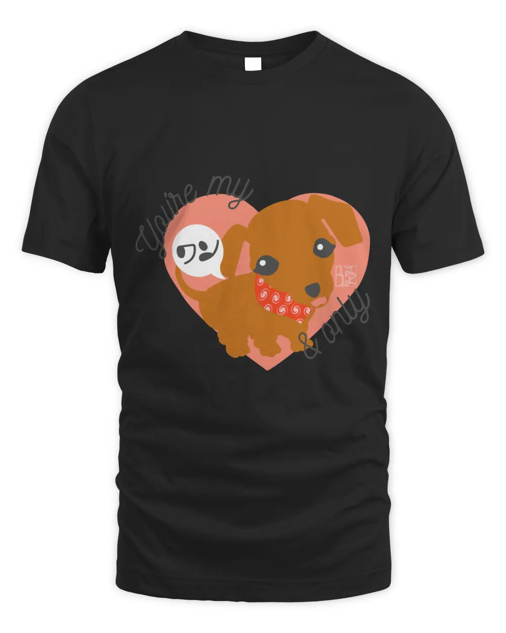 You&x27;re My ワン and Only Daschund Classic T-Shirt