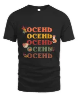 Fall Osen Russian Language Multi color Leaf Acorn Fox Funny