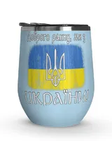 Wine Tumbler (12 oz)