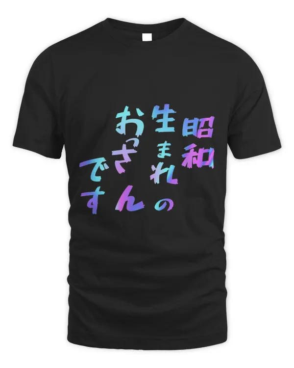 A Man Born in Showa Funny Lettering Mens Funny Holography Color Calligraphy