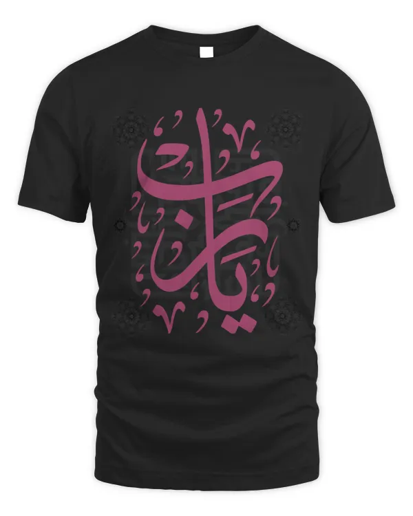 Arabic Calligraphy Magnificent color